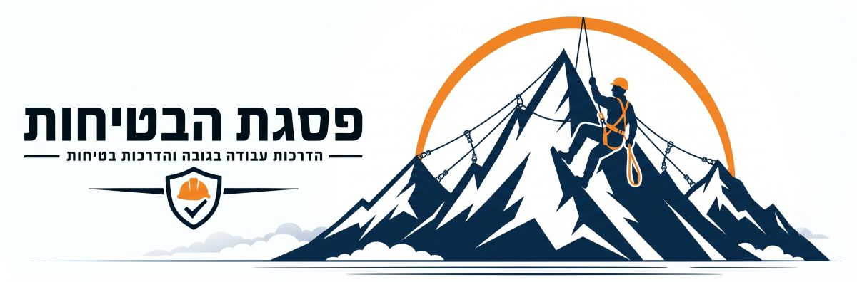פסגת הבטיחות